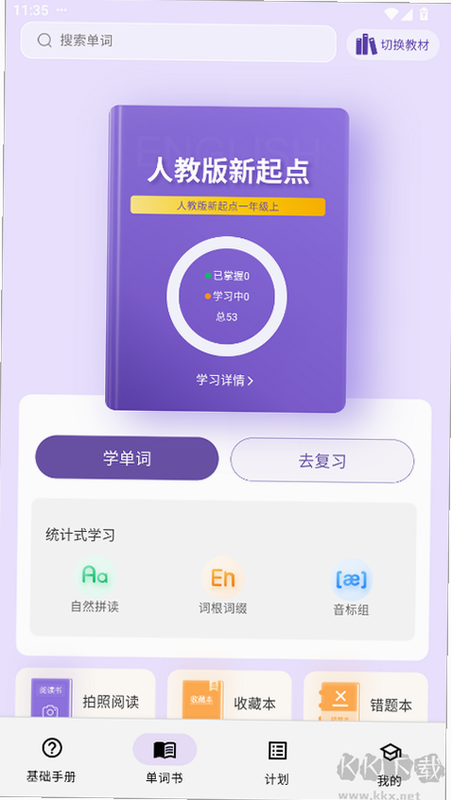 超级单词表 安卓版 使用教程