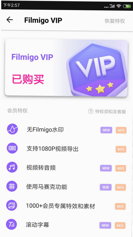 Filmigo视频剪辑制作软件 安卓版 用户问答