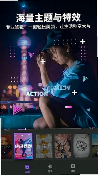 Filmigo视频剪辑制作软件 安卓版 使用指南