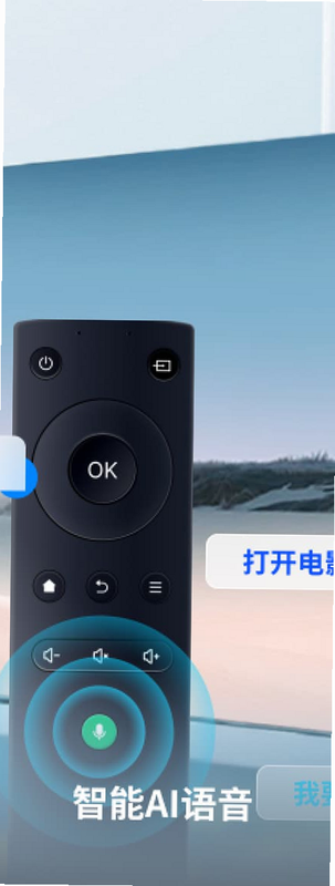 AI语音遥控 安卓版 使用教程