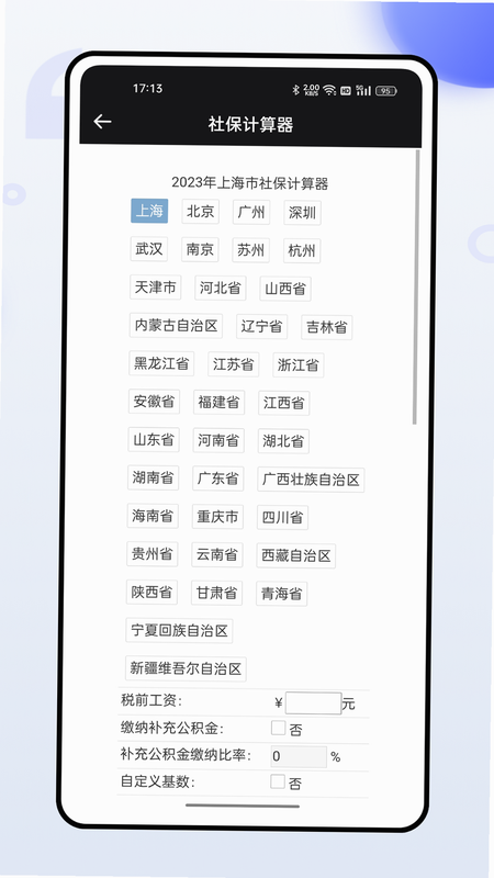 �����籣ͨ �����̳� ��׿��