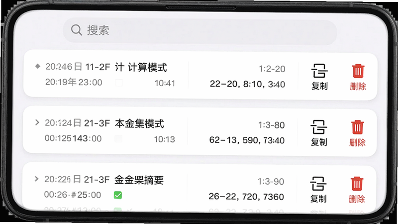 手机屏幕打开历史记录列表界面,每条记录显示日期、计算模式、本金和结果摘要,右侧有“复制”和“删除”图标。列表上方有搜索框。背景白色,列表项用卡片样式,圆角阴影。风格清爽,细节包括时间戳精确到分钟。画质干净,无多余元素。