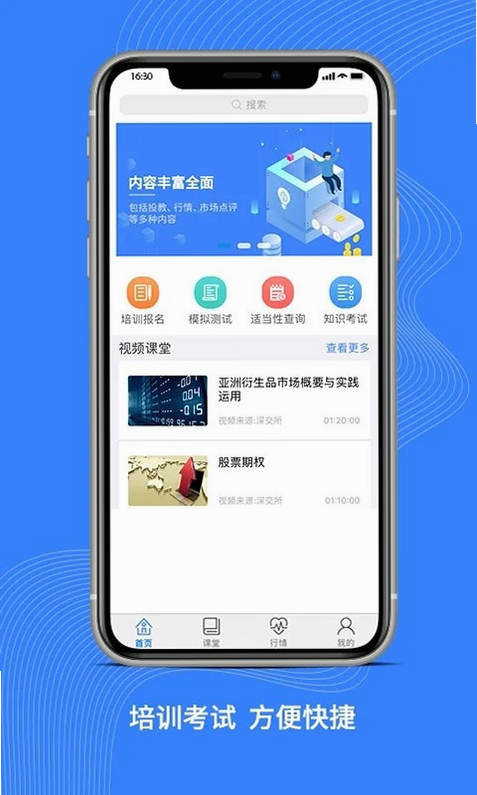 深交所期权安卓版 操作界面截图