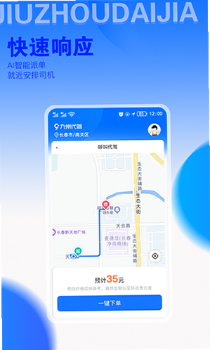 九州代驾 安卓版 亮点 功能 截图