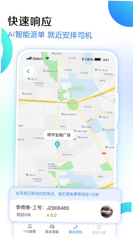 九州代驾 安卓版 收费标准 评价