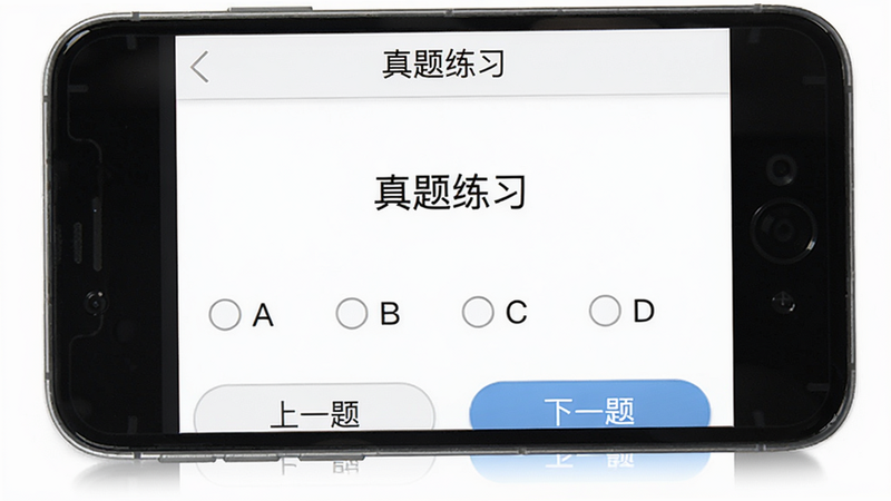 自考法律App真题库页面,手机屏幕显示一道单选题,题目文字居中,下方A、B、C、D四个选项横向排列,顶部标题栏为“真题练习”,底部有“上一题”、“下一题”按钮,白色背景,文字清晰,画质高清,布局舒适