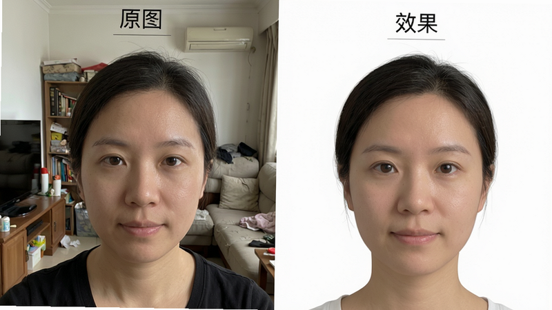主体:AI智能抠图功能演示,布局:左侧是原始拍摄照片(带杂乱生活背景),右侧是抠图后的证件照(纯白背景),人物头发丝清晰可见,排版:上下并排对比,上方标注“原图”与“效果”,风格:真实摄影与虚拟抠图结合,细节:人物面部自然、边缘平滑,画质:高清晰度,干净无干扰元素。