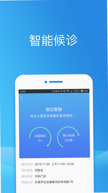 健康东莞 安卓版 预约挂号界面