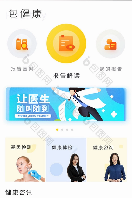 健康东莞截图2
