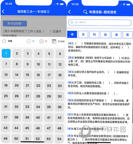 安规考试题库 安卓版 操作教程