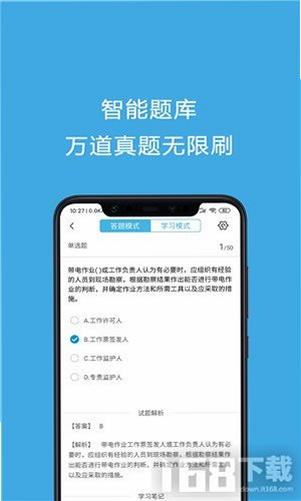 安规考试题库 安卓版 用户评价