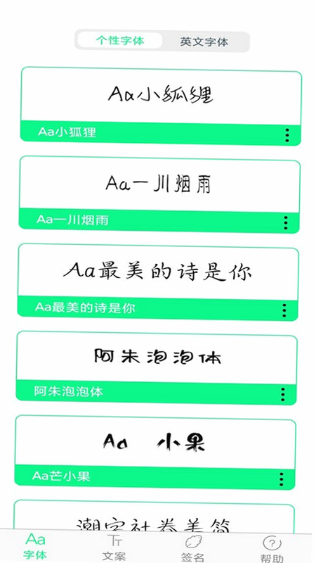 特殊字体生成 安卓版 下载安装教程
