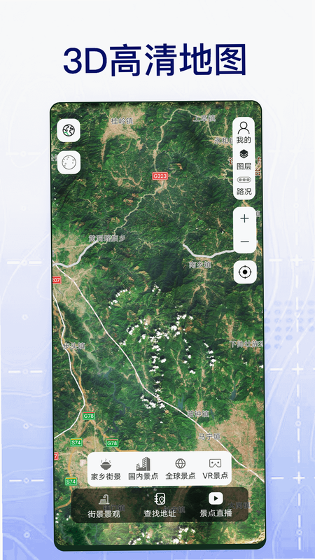 奥维地图 安卓版 操作教程