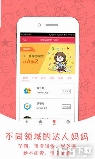 跟她学育儿 安卓版 操作教程