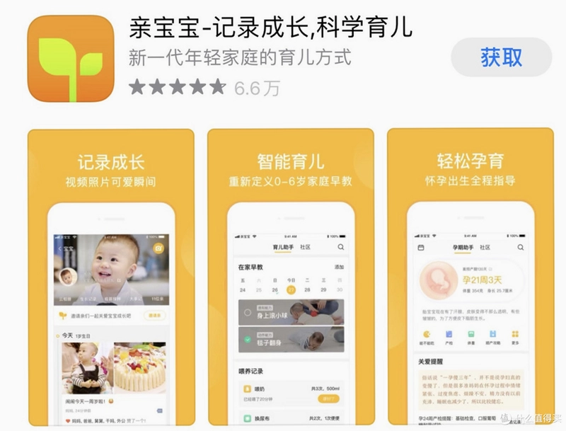 跟她学育儿截图1