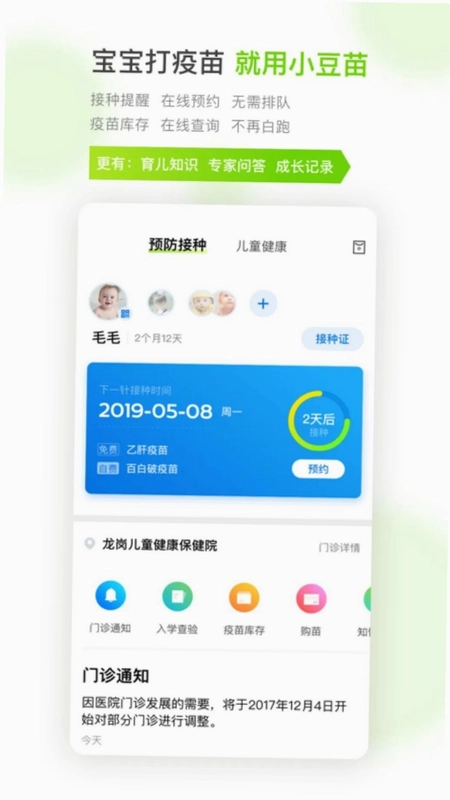 跟她学育儿截图2