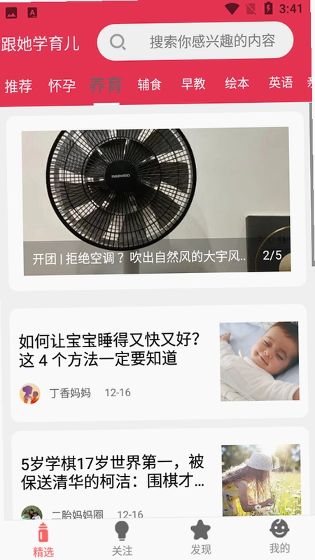 跟她学育儿截图4