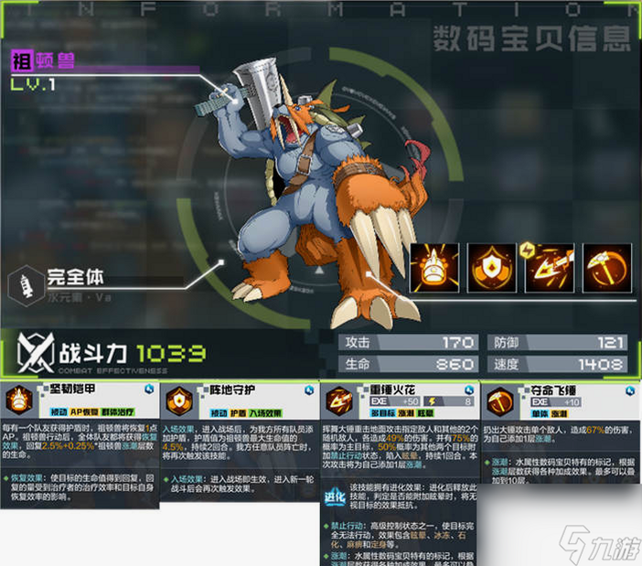 数码宝贝:新世纪 安卓版 角色图鉴