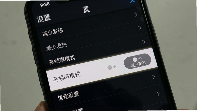 主体:手机屏幕展示游戏设置界面,高亮显示“高帧率模式”关闭选项;布局:竖屏界面,顶部标题“设置”,中间列表;排版:清晰UI风格;风格:游戏内设置截图;细节:关闭按钮为灰色,提示文字“减少发热”;画质:干净,无多余元素,画面中显示文字“优化设置”