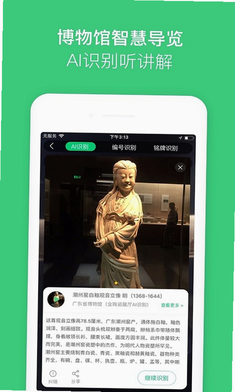 故宫博物院讲解手机电子导游 安卓版 用户反馈