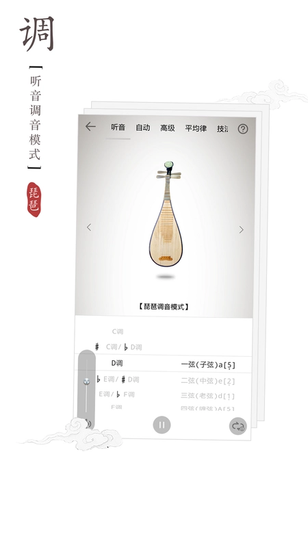 琵琶调音器截图1