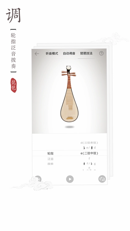 琵琶调音器截图0