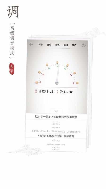 琵琶调音器截图4
