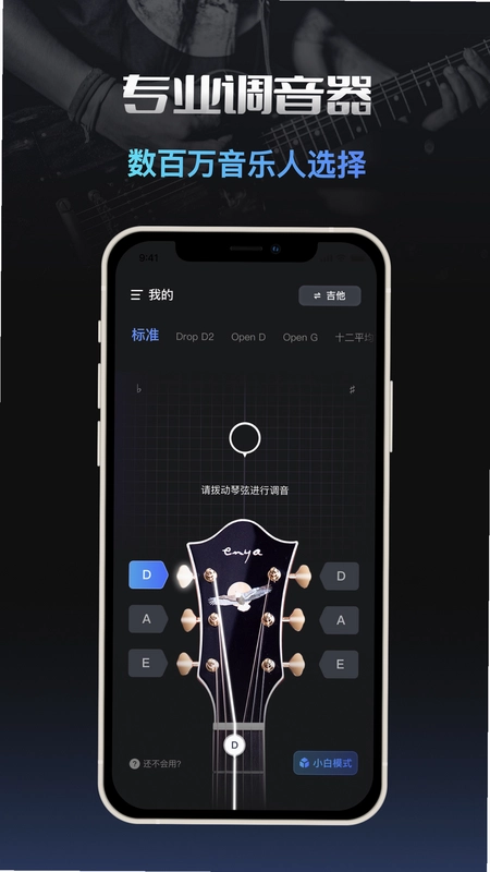 琵琶调音器截图3