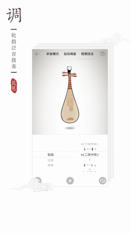 琵琶调音器 下载安装 安卓版