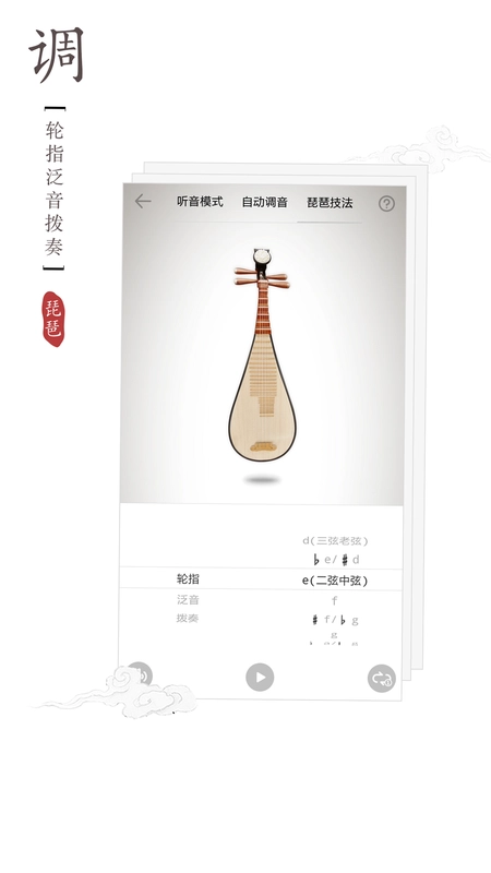 琵琶调音器截图0