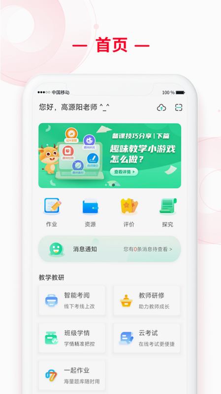 C30移动授课助手 安卓版 下载安装
