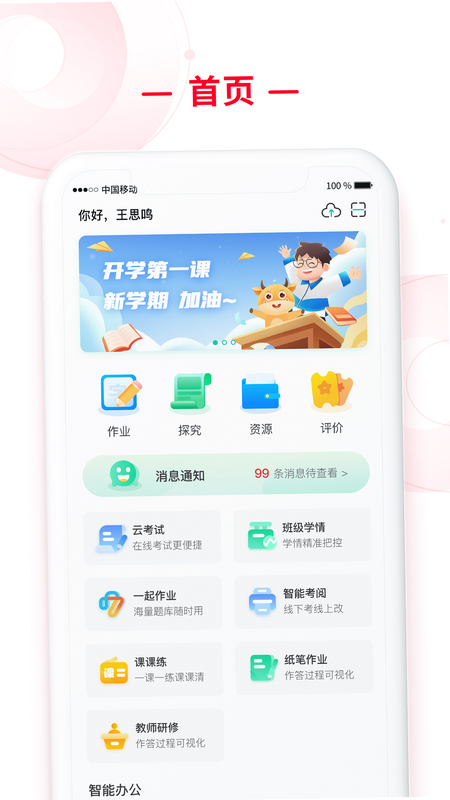 C30移动授课助手 安卓版 操作教程