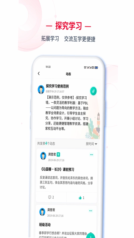 C30移动授课助手截图0