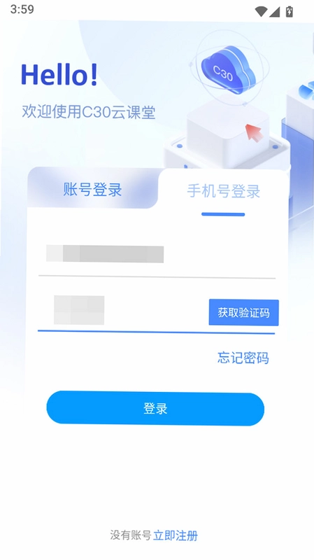 C30移动授课助手截图3