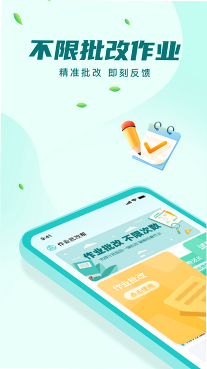 作业批改帮 安卓版 用户评价