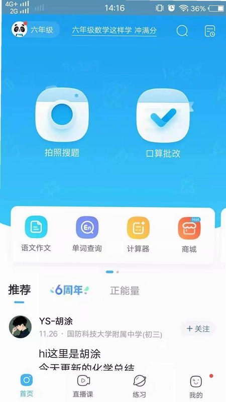 作业批改帮截图1