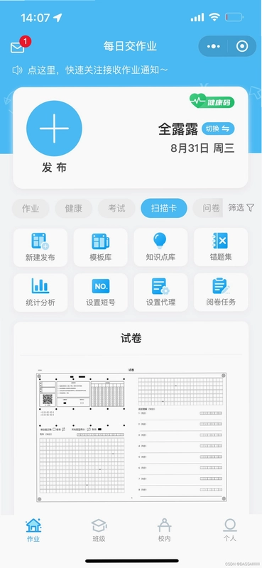 作业批改帮截图2