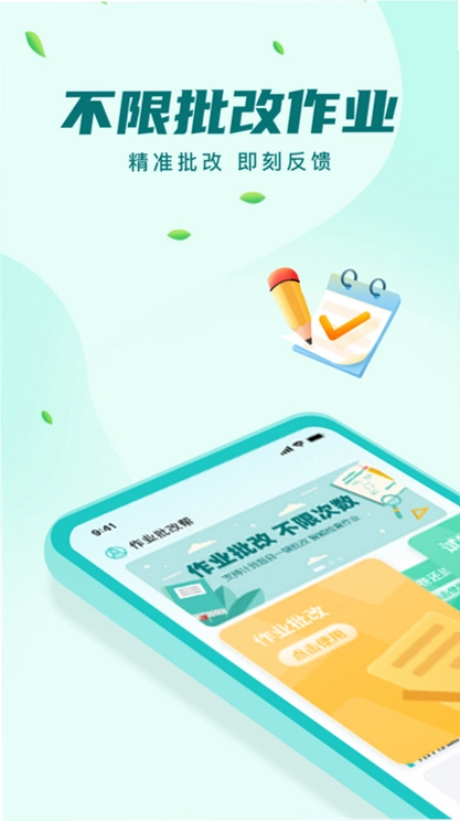 作业批改帮截图0