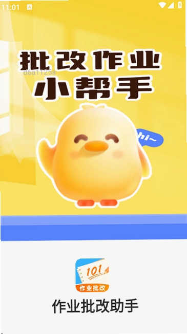 作业批改帮截图4