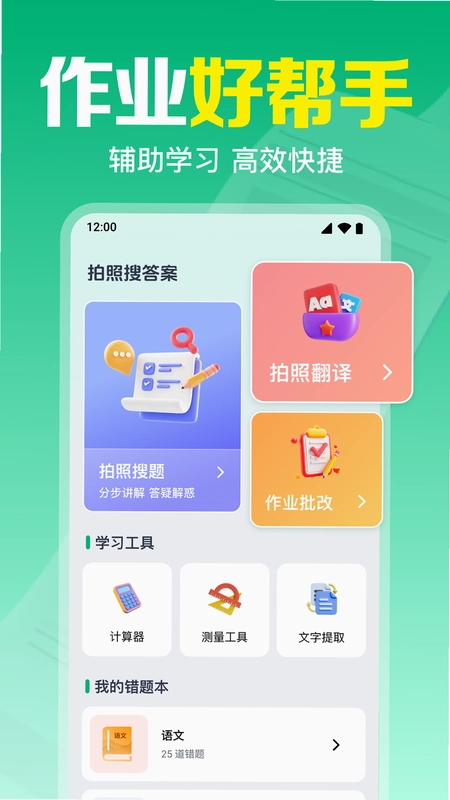 作业批改帮截图3