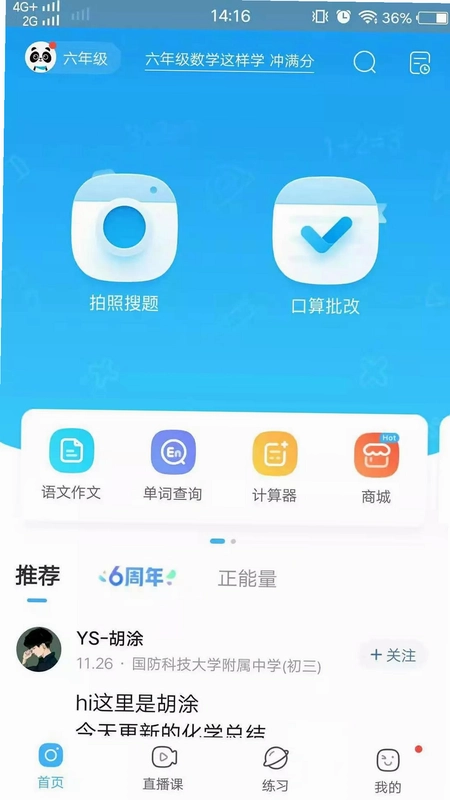 作业批改帮截图1