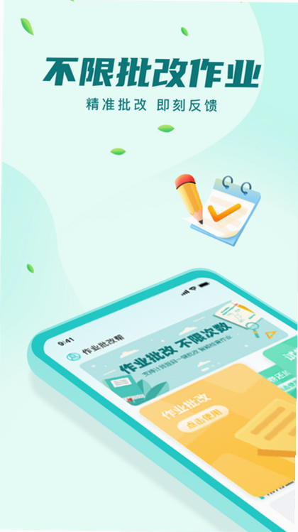 作业批改帮 安卓版 常见问题