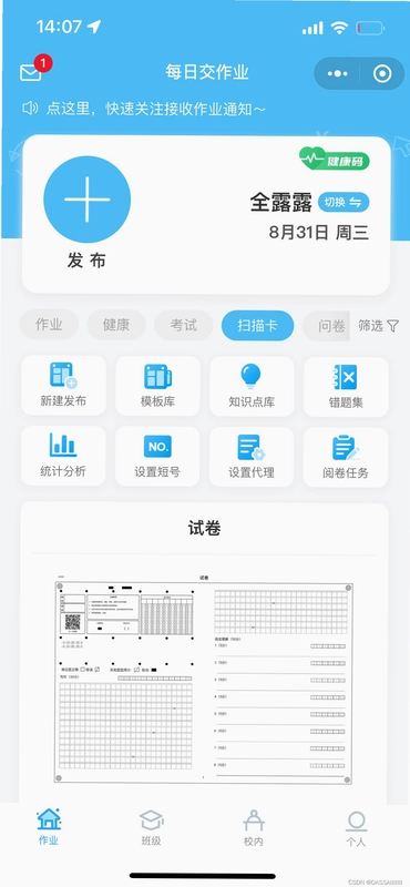 作业批改帮截图2