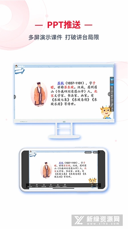 C30移动授课助手截图4