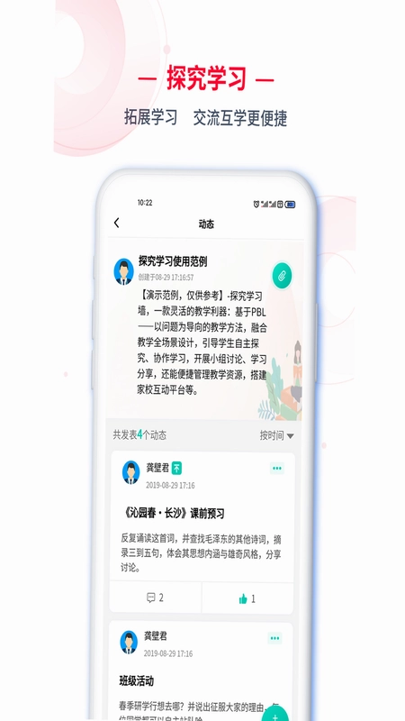 C30移动授课助手截图0