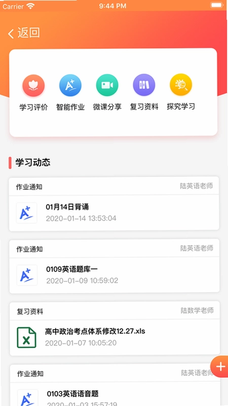 C30移动授课助手截图1