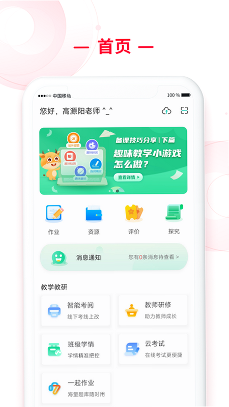 C30移动授课助手 教师端 安卓版 下载