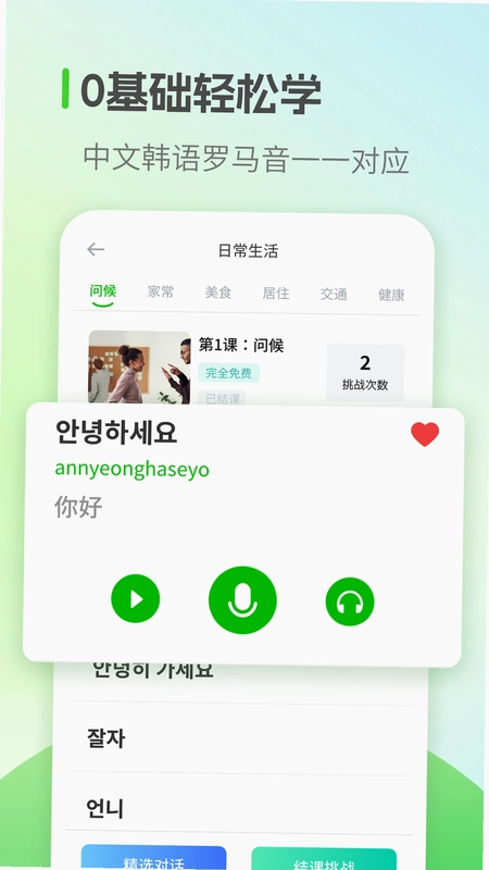 轻松学韩语截图0