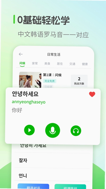 轻松学韩语截图0