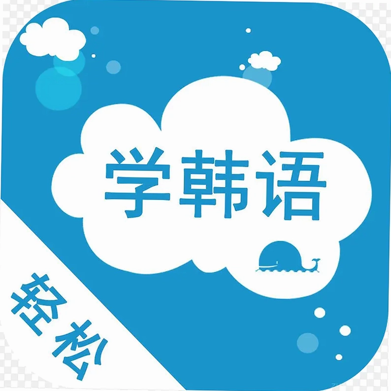 轻松学韩语截图2